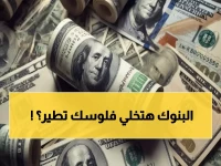 عاجل: الدولار يقفز لـ 47.24 جنيه في البنوك المصرية - هل تشتري الآن أم تنتظر؟