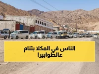 عاجل: كارثة حقيقية تضرب المكلا... مئات العائلات بلا غاز منذ أسابيع والطوابير تمتد للفجر!