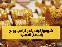 عاجل: ترامب يشعل انفجار الذهب إلى 4689 دولار - هل تضاعف استثماراتك قبل فوات الأوان؟