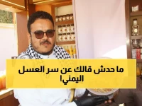 حصري: "بوابة مكة" تكشف سر العسل اليمني الذي يهدد المستورد... هل ينتهي عصر الاحتكار؟