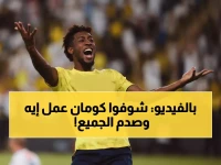 عاجل: كومان يخطف جائزة الهدف الأسطوري في الروشن... الجماهير تصدم الجميع بتصويتها!