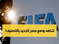 عاجل: مفاجأة صادمة من فيفا لمنتخب مصر... قفزة جنونية بـ 4 مراكز تهز التصنيف العالمي!