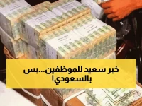 عاجل: صرف مرتبات ديسمبر غداً الثلاثاء… الأمن الوطني اليمني يفرح منتسبيه بالريال السعودي!