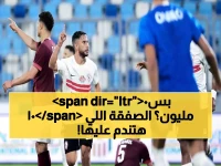 عاجل: بشير التابعي يفجر مفاجأة صادمة... بيع ناصر ماهر بـ100 مليون انتحار رياضي للزمالك!