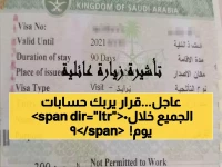 هل تعلم أن قرار 'الجوازات السعودية' الجذري يمنحك 90 يومًا فقط لإنقاذ خطط عائلتك؟