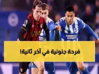 قنبلة: مقصية في الدقيقة 90+1 تخطف تعادلاً تاريخياً وتشعل مدرجات برايتون!