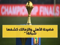 شبانة ينفجر غضباً: "الأهلي والزمالك يتعاقدان مع أنصاف لاعبين... أين السوبر ستارز؟!"