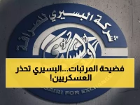 عاجل: البسيري تفضح الإعلانات المزيفة لصرف المرتبات العسكرية... احذروا من الشائعات المدمرة!