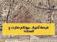 عاجل: 15 يوماً فقط أمام سكان الزهراء الوسطى... وإلا ستُهدم بيوتهم!