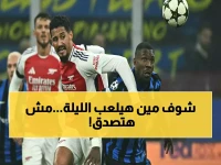 عاجل: ليلة كروية نارية تشعل الملاعب اليوم - ريال مدريد وإنتر في مواجهات صادمة!
