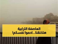 عاجل: الأرصاد تصدر تحذيراً خطيراً لسكان القاهرة والدلتا - ارتدوا الكمامات فوراً أو تعرضوا لمخاطر صحية!