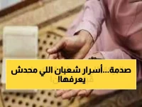 عاجل: دكتورة دينا أبو الخير تكشف الـ3 أسرار المدفونة في شعبان... ستضاعف حسناتك 1000% قبل رمضان!