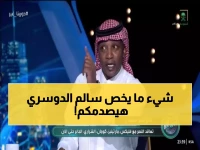 عاجل: محمد نور يفجر مفاجأة صادمة عن سالم الدوسري - قرار خطير ينتظر نجم الهلال!
