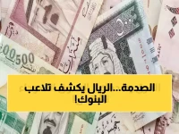 عاجل: السوق السوداء تفضح البنوك… 170 جنيه فرق في الريال السعودي يهز أسواق مصر!