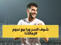 عاجل: محمد عبدالجليل يُفجر مفاجأة صادمة - "بيعوا نجوم الزمالك فوراً قبل أن نخسرهم مجاناً!"