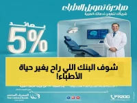 عاجل: المصرف المتحد يطلق تمويل الأطباء بـ 5% عائد… هل ستنتهي أزمة العيادات الطبية في مصر؟