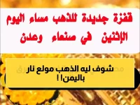 عاجل: صدمة الذهب في اليمن - الفارق الجنوني 200% بين صنعاء وعدن يفضح كارثة اقتصادية!