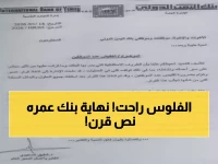 عاجل: بنك اليمن الدولي ينهار تماماً - 46 عاماً من التاريخ تنتهي في يناير 2026!