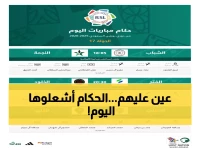 عاجل: حكام نجوم دوري روشن اليوم - أسماء مفاجئة تقود مباريات نارية!