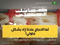 حصري: تطبيق سعودي سري يحتل 90% من الدواجن ويضاعف الإنتاج لـ1.2 مليون طن - النتائج صادمة!