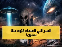 عاجل: عالم أمريكي يكشف السر الأكبر في التاريخ... ماذا يحدث فعلاً في سجون الفضائيين السرية؟