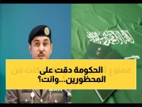 عاجل: السعودية تكشف قائمة الممنوعين نهائياً من التأشيرات... هل أنت ضمنهم؟