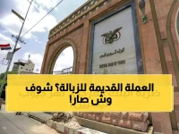 عاجل: البنك المركزي اليمني يحظر فئة 200 ريال - 24 مليون مواطن أمام 48 ساعة لإنقاذ مدخراتهم من الضياع!