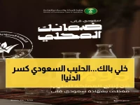 عاجل: السعودية تحقق رقماً قياسياً مدوياً في صناعة الحليب… 2.7 مليار لتر و95% جودة عالمية!