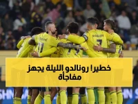 عاجل: رونالدو يقود تشكيل النصر الناري ضد ضمك... هل يحطم الرقم القياسي الليلة؟