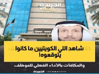 انقلاب تاريخي في الكويت ينهي حقبة عمرها 45 عاماً.. المعوشرجي يوقع على أكبر تصحيح وظيفي في تاريخ الدولة