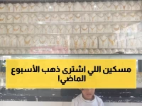 عاجل: انفجار جنونية في أسعار الذهب باليمن - الفارق الصادم بين صنعاء وعدن يحير الخبراء!