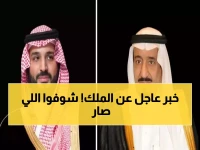 عاجل: الملك سلمان وولي العهد يعزيان إسبانيا في مأساة القطارين المروعة - رسالة مؤثرة تصل القلوب