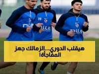 عاجل: الزمالك يُفجر مفاجأة مدوية ويستدعي نجمين من مواليد 2005 لصدمة المصري!