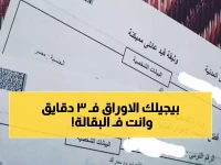 ثورة حقيقية: استخرج القيد العائلي في 3 دقائق من أقرب محل تجاري - الخطوات بالتفصيل!