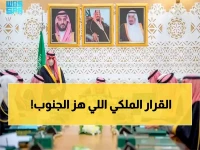 عاجل: الملك سلمان يكشف خطة جديدة للقضية الجنوبية... والمفاجأة: السعودية الأولى عالمياً في شيء لم تتوقعه!