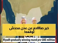 عاجل: خبير سعودي يفجر مفاجأة صادمة عن الجنوب اليمني... هل عدن ستصبح دبي الجديدة؟