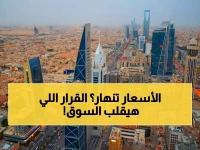 عاجل: اللجنة العقارية تكشف الحقيقة وراء قرار البنك المركزي المثير للجدل… هل تنهار أسعار العقار؟