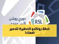 عاجل: النصر بقيادة رونالدو يتأهب لسحق ضمك… معركة نارية قد تحسم الصدارة!