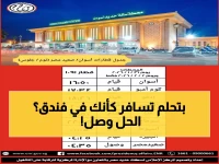 عاجل: السكة الحديد تعلن تشغيل قطارات VIP مختلطة (نوم/جلوس) للقاهرة وأسوان… خدمة جديدة تحفة!