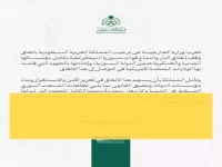 عاجل: السعودية ترحب باتفاق تاريخي في سوريا... هل يضع نهاية للصراع الذي دام 13 عاماً؟