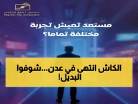 عاجل: عدن تشهد ثورة رقمية حقيقية - معرض "سوق من غير كاش" يلغي النقود تماماً لأول مرة!