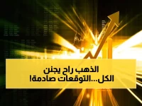 عاجل: خبير يتوقع انفجار الذهب إلى 6 آلاف دولار… الحروب التجارية تشعل جنون المستثمرين!