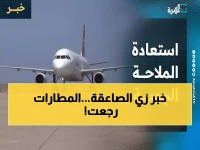 عاجل: انقلاب جوي مذهل في اليمن... 3 مطارات تعود للحياة خلال أيام والسبب صادم!
