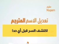 عاجل: الجوازات تكشف الطريقة السرية لتعديل الاسم المترجم في الهوية خلال دقائق!