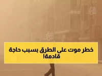 عاجل: موجة غبار "مدمرة" تضرب اليمن خلال ساعات... خبير يحذر: "الرؤية ستنعدم والطرق خطر موت"!