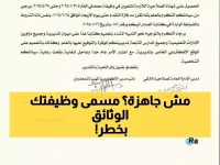 عاجل: آخر 7 أيام للمعلمين للحصول على شهادة تغيير المسمى الوظيفي... هذه الوثائق الإجبارية أو فقدان الفرصة نهائياً!