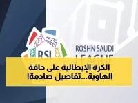عاجل: الاتفاق على شفا الإفلاس… 4 أشهر بلا رواتب وإنذار نهائي من روما - فيفا يتأهب للعقوبة!