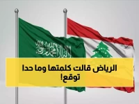 عاجل: السعودية تكشف موقفها الحاسم من انتخابات لبنان... قرار مفاجئ يصدم الجميع!