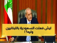 عاجل: برّي يكشف موقف السعودية الصادم من لبنان... والحزب يرفض خطة عون للسلاح!