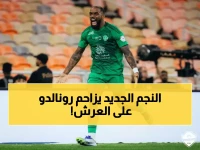 صادم: توني على بعد هدف واحد من إطاحة رونالدو من عرش دوري روشن... هل ينهي هيمنة البرتغالي؟